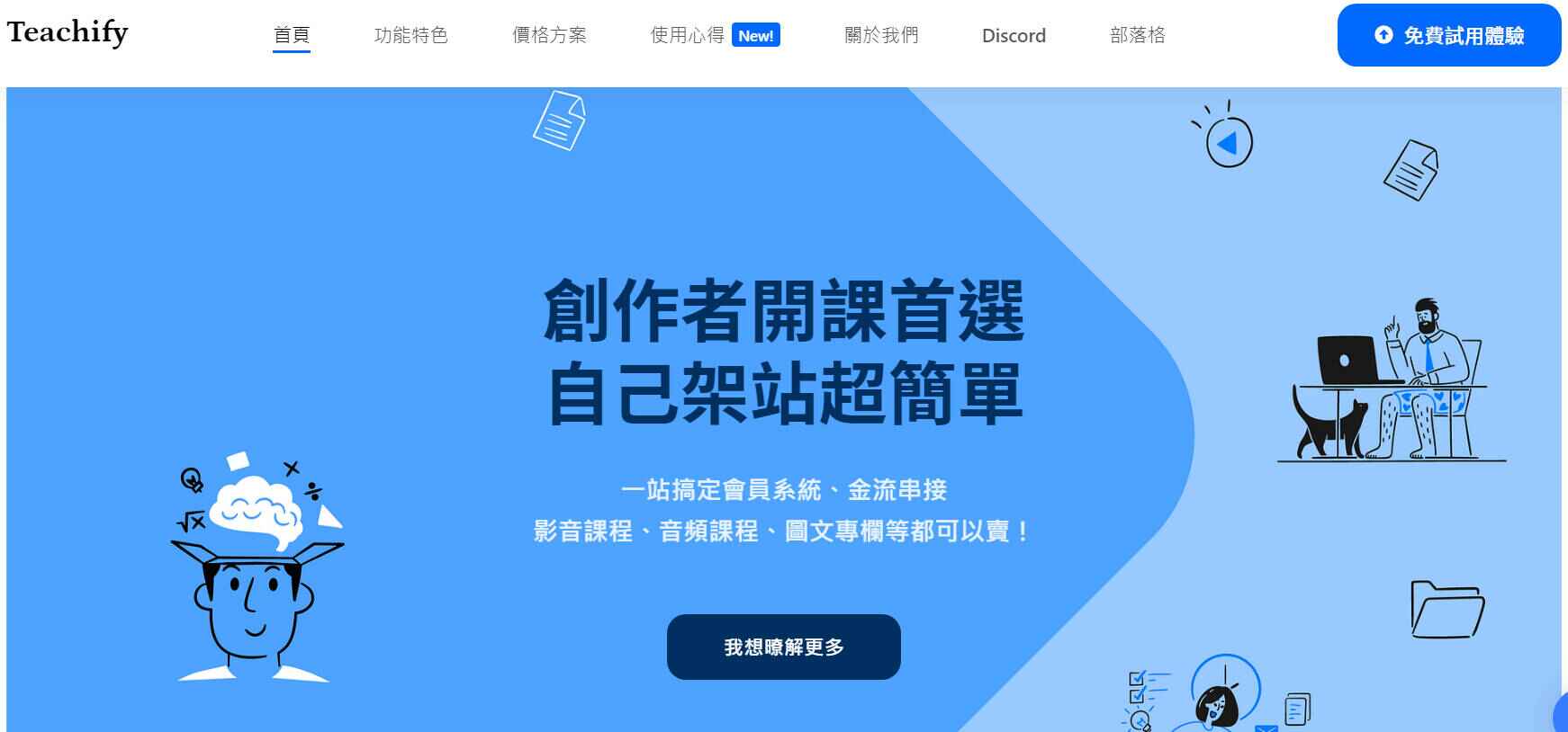 【2024】8個線上開課平台推薦，費用及分析比較(含國內外課程教學)